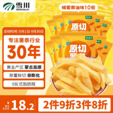 雪川食品（Snow Valley）香脆原切薯条20g*10 蜂蜜黄油味
