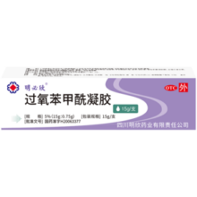 明必欣 过氧苯甲酰凝胶15g*1支 用于寻常痤疮的外用治疗 中国痤疮治疗指南推荐 1盒