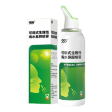 999鼻炎喷雾 鼻炎喷剂生理盐水 医疗可用级吸洗鼻器 儿童成人100ml