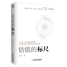 估值的标尺