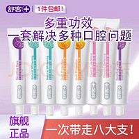 Saky 舒客 专效氟素防蛀固齿牙膏 120g *6支+140g*2支