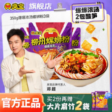 plus会员：臭宝 柳州螺蛳粉 爆爆浓汤两包酸笋350g*3袋 *2件
