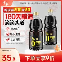 千禾 酱油 0添加 特级御藏本酿180天  1.28L*2瓶（再送小瓶）