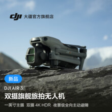 大疆 DJI Air 3S 双摄旗舰航拍无人机专业高清全向主动避障跟拍机