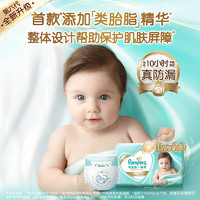 Pampers 帮宝适 一级帮纸尿裤NB29/S26新生儿超薄透气尿不湿纸尿裤