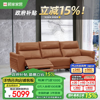 KUKa 顾家家居 6055C 头层牛皮沙发 三人位2电动 零靠墙 落日橙