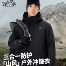 PLUS会员：PELLIOT 伯希和 冲锋衣男女三合一户外硬壳