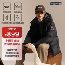 京东京造 热气球黑金鹅绒服男保暖三防羽绒服男短款 曜石黑