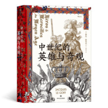 汗青堂中世纪史套装：最伟大的骑士+中世纪的英雄与奇观（套装共2册）