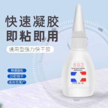 概率券：强力万能快干胶水多功能粘接剂diy手工玩具修补 【专享福利】502瞬干胶【1瓶装】