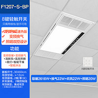 OPPLE 欧普照明 F1207-S-BP 浴霸