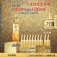 今晚20点！GUERLAIN 娇兰 帝皇蜂姿焕活复原蜜限定版 50ml （赠同款5ml*8+5ml*2）