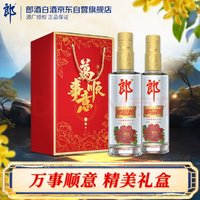 LANGJIU 郎酒 顺品郎金盖 45度 浓酱兼香型 480ml*2瓶