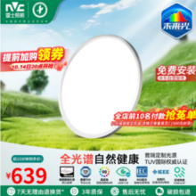 14日20点！NVC Lighting 雷士照明 未来光系列 WHXD48F/G-02 智能护眼吸顶灯 48W 白色 465*47mm