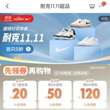 京东 耐克11.11超品 入会领20元无门槛/500-50/900-120优惠券