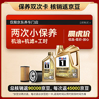 美孚超金0W-40 ACEA C3级 5L 12个月可用 两次卡