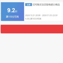 31日20点、领券备用：京东 自营厨电 满100打9.2折补贴券 可叠加