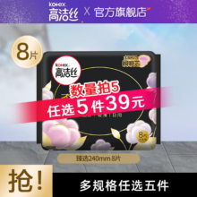 高洁丝高洁丝卫生巾棉柔组合臻选海岛放肆睡全周期日夜用套装 臻选240mm8片