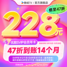 双11狂欢：优酷会员酷喵SVIP年卡会员12个月 youku会员钻石会员年卡四屏可用