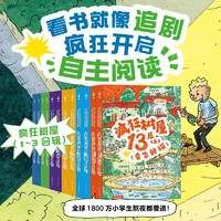 《疯狂树屋》（套装全12册）