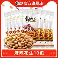 黄飞红 麻辣花生组合装麻辣花生42g10袋