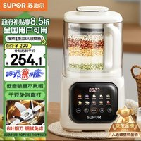 SUPOR 苏泊尔 降噪低音破壁机家用豆浆机 智能加热全自动榨汁机 有罩搅拌机 辅食机 早餐机SP613S