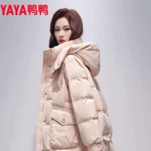 8日开始、plus会员：YAYA 鸭鸭羽绒服 2024中长款 连帽纯色加厚保暖外套