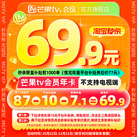 芒果TV 会员年卡12个月