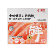 京觅低温烘焙猫粮幼猫成猫营养高蛋白鸡肉全价全期通用型猫粮 1.5kg