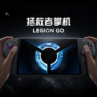 Lenovo 联想 拯救者 LEGION GO 游戏掌机 16G+512GB