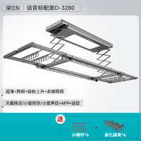 HOTATA 好太太 隐形电动晾衣架D-3280 深空灰+智控升级+大屏照明+4横杆4排夹+免费安装