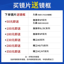依视路钻晶A4防蓝光膜岩耐磨非球面近视眼镜片膜致膜洁线上专业配镜2片 钻晶膜岩现片 +送镜框 1.60