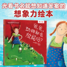《爸爸，动物都会放屁吗？》乐乐趣绘本 任选5件