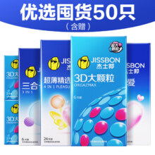 杰士邦 避孕套情趣组合50只 *2件