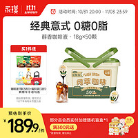 Yongpu 永璞 浓缩黑咖啡液 闪萃原味 18g*50颗