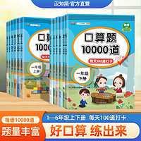 《口算题10000道》（版本/年级任选）