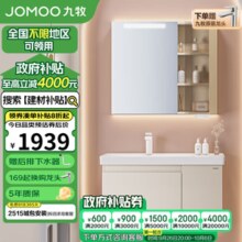 九牧（JOMOO）浴室柜陶瓷一体盆智能悬挂抗菌洗脸盆柜组合 80cm A2729-14BI-2