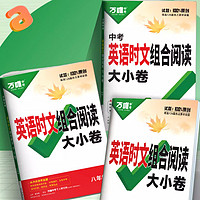 《英语时文阅读测试卷》