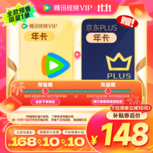 Tencent Video 腾讯视频 VIP会员年卡+京东PLUS年卡