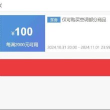 领券备用：京东 空调 每满2000减100元券