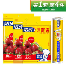 洁成 食品级保鲜袋大中小220只+保鲜膜30米