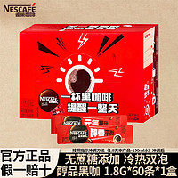 Nestlé 雀巢 醇品黑咖1.8g*60条 赠送雀巢限定马克杯