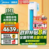 Midea 美的 KFR-72LW/N8KS1-1P 新一级能效 立柜式空调 3匹