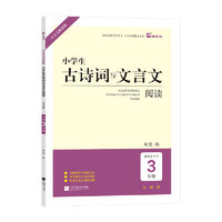 《木头马·古诗词与文言文》（年级任选）