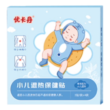 概率券：优卡丹小儿退热保健贴 婴幼儿宝宝儿童退烧贴中药贴温和降温 2贴/袋