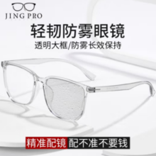JingPro 镜邦 1.67防雾+防蓝光镜片（一镜两用）+超轻钛架多款可选