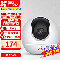 EZVIZ 萤石 C6CN 2K 星光版 2K智能摄像头 400万像素 红外 32GB 白色