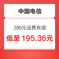 中国电信 200元话费充值 24小时内到账