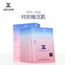 捷俊(JAYJUN )水光樱花三部曲面膜25ml 10片/盒 男女通用