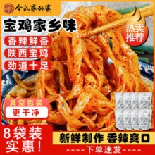 令氏家外家擀面皮凉皮315g*8袋 陕西特产宝鸡岐山擀面皮正宗红油面皮 带调料 6袋/有调料有面筋【再送2袋】